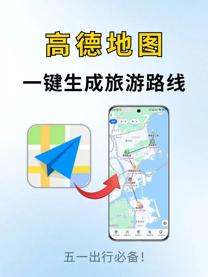 高德地图怎么多个地点自动规划路线缩略图