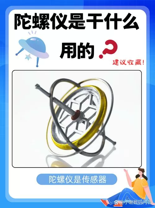 陀螺仪使用教程