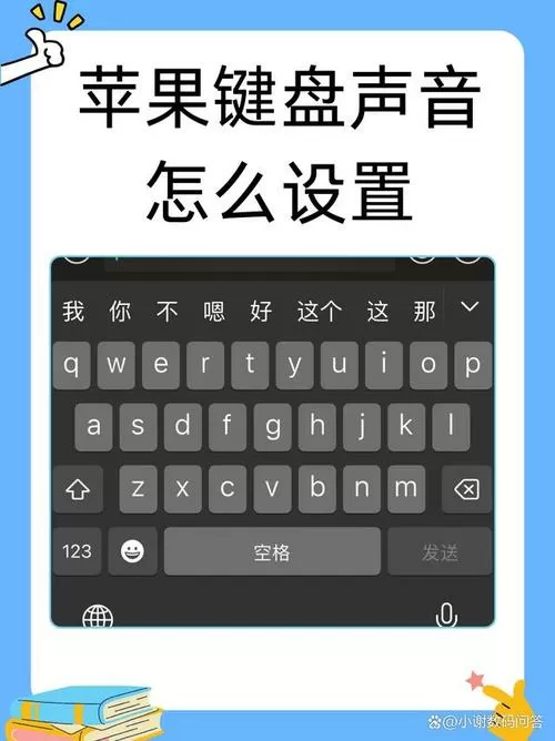 iphone手机键盘打字声音怎么设置