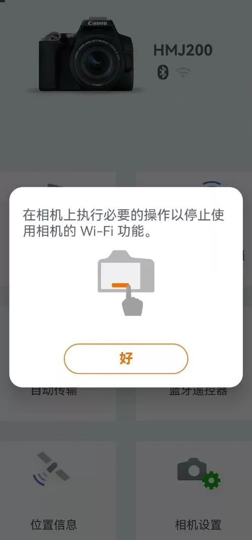相机连接错误怎么办截图