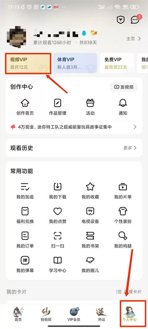 积分兑换的腾讯vip怎么激活