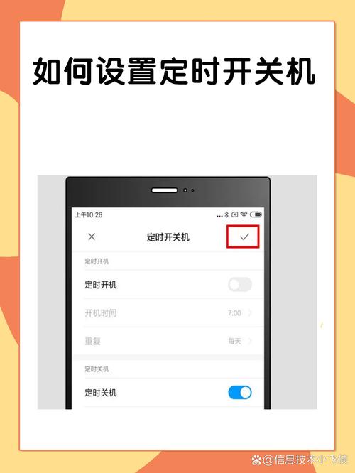 小米9定时开关机怎么设置