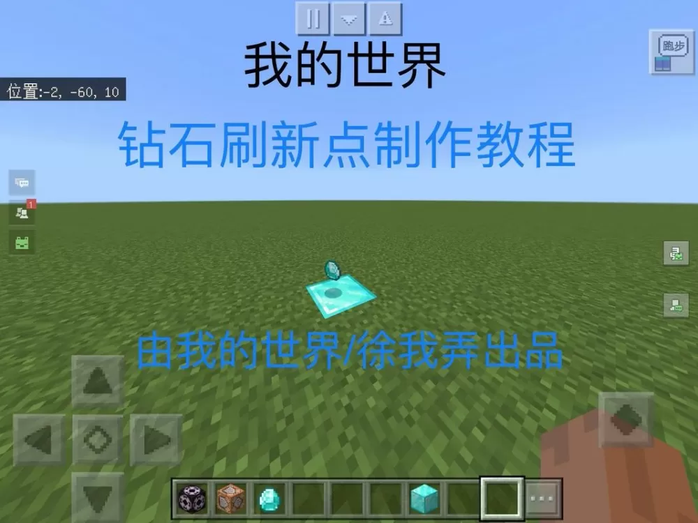 我的世界无中生有怎么弄钻石