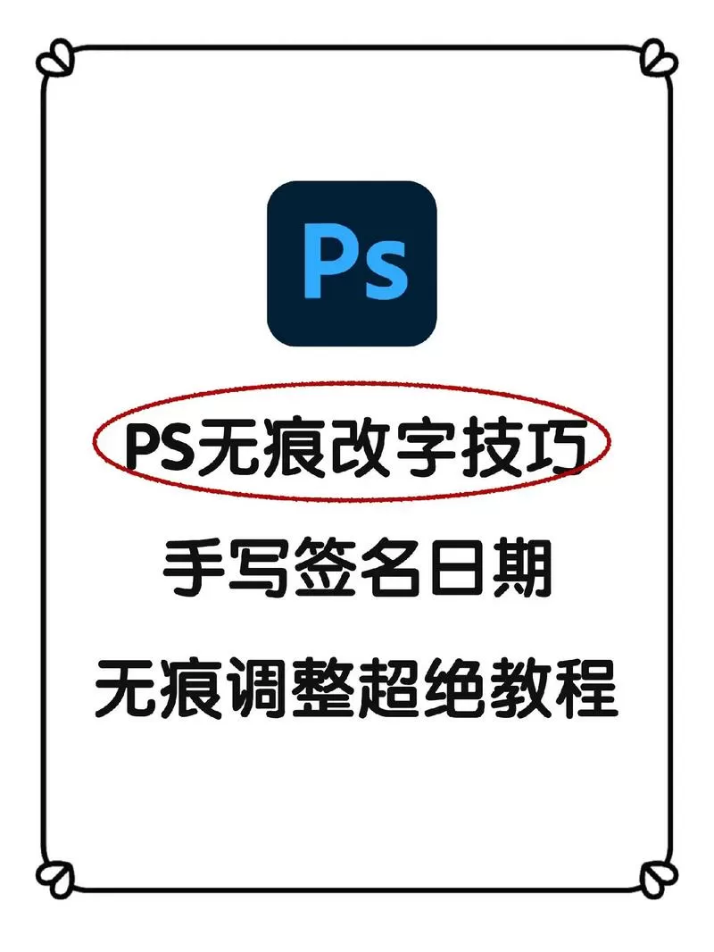 去除打印字迹不留痕迹