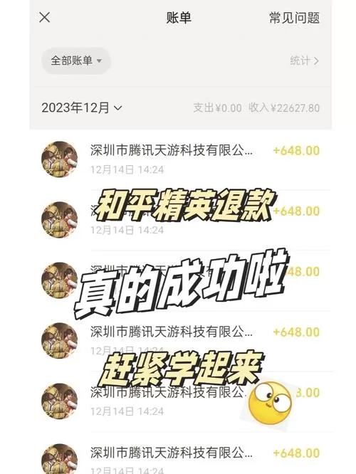 和平精英退款容易吗