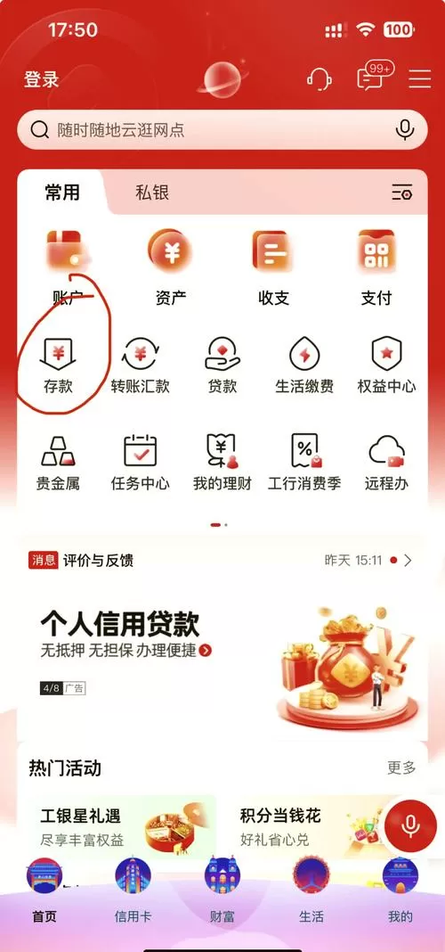 手机银行可以取消定期存款吗截图