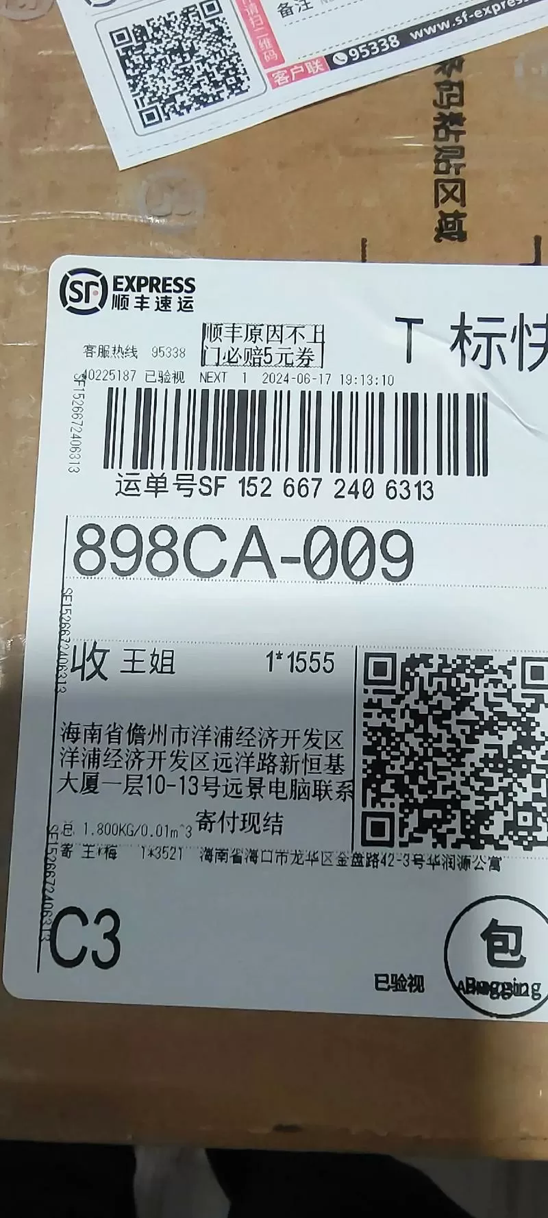 快递单怎么填
