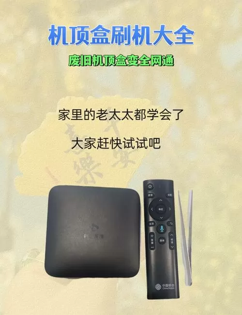 旧网络机顶盒如何利用截图