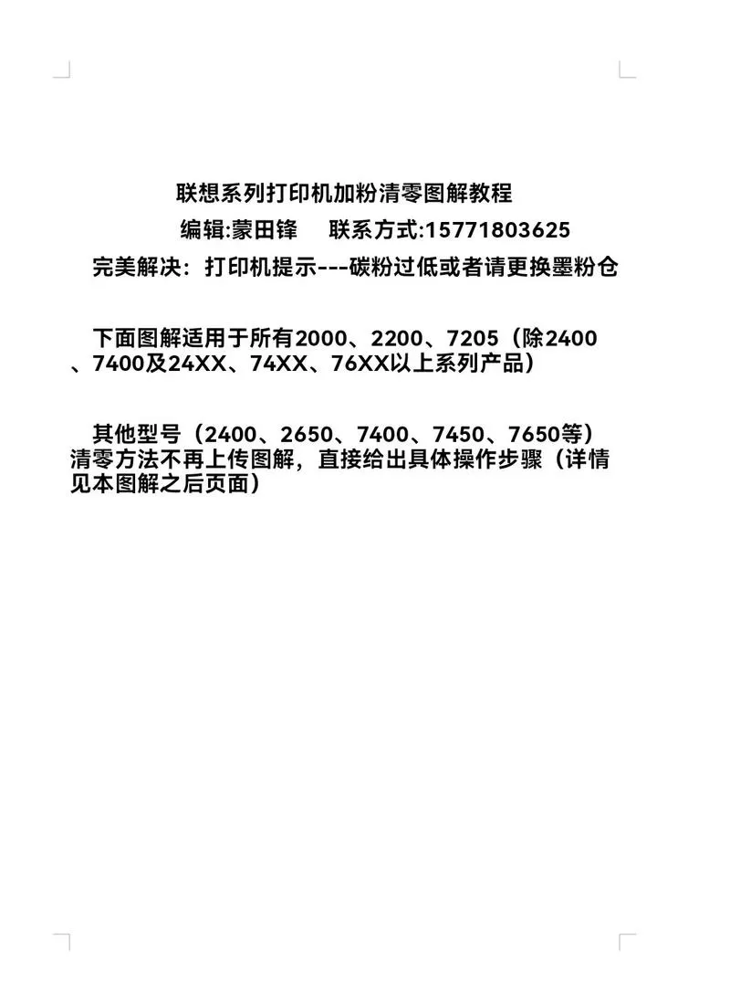联想2200粉盒清零步骤