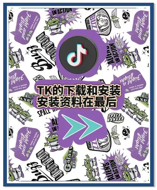 tiktok下载安装教程
