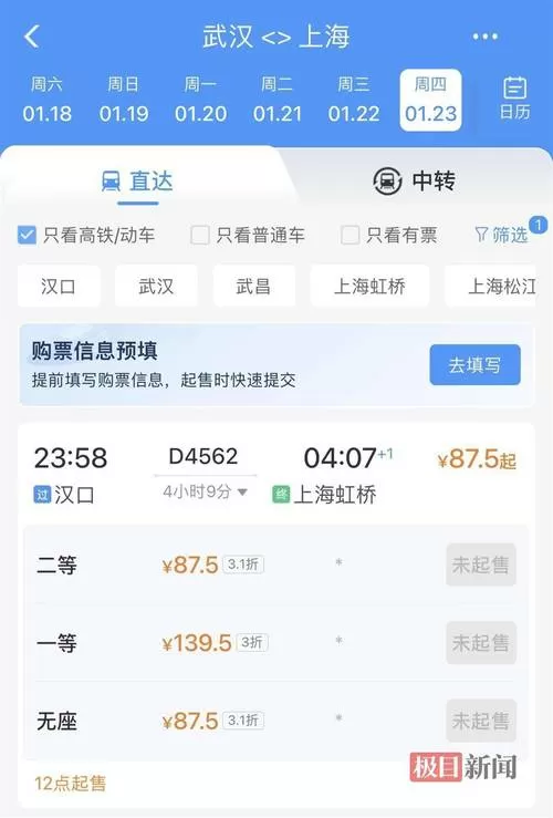 D和G火车票价格差多少