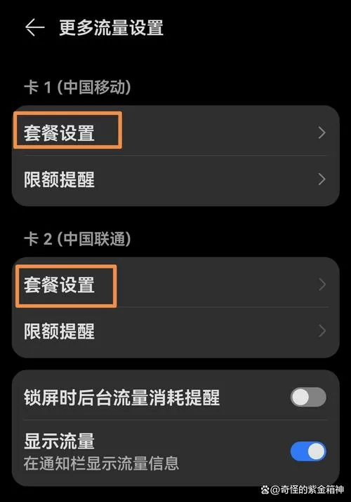手机怎么解除流量限制