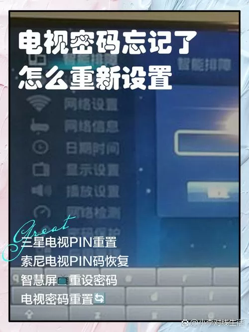 海信电视设置密码忘记了怎么办截图