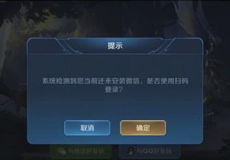 王者扫码登不上的原因截图