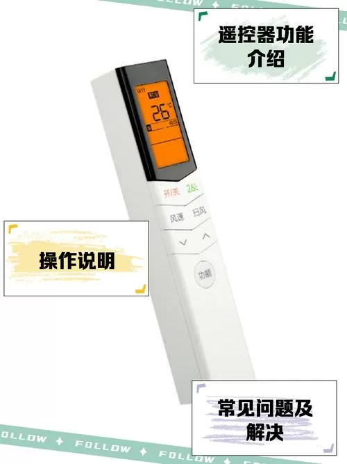 美的空调遥控器26度键是什么功能