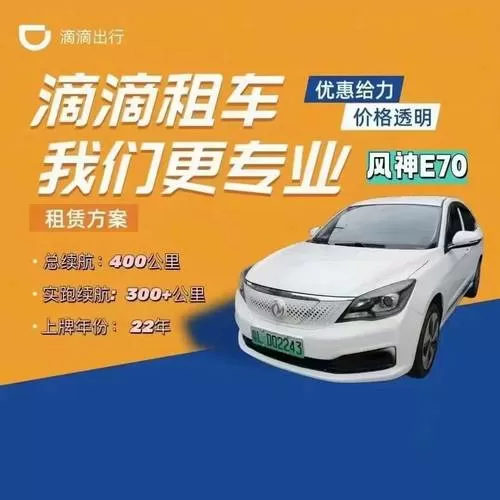 滴滴出行小桔租车靠谱吗