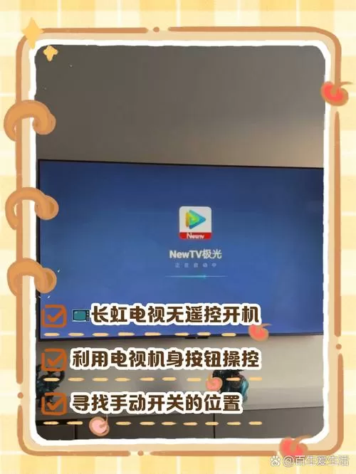长虹电视没有遥控器怎么开