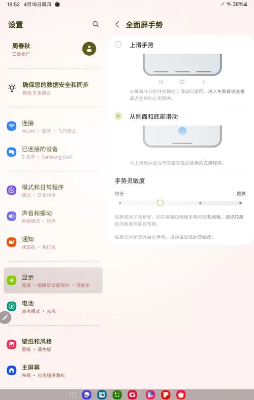 手机侧滑返回设置
