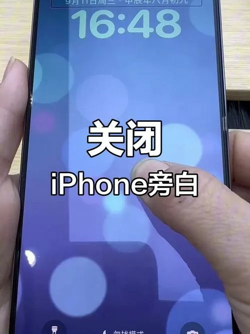 怎么取消旁白并且解锁截图