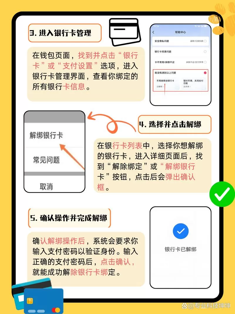 抖音提现绑卡怎么解绑