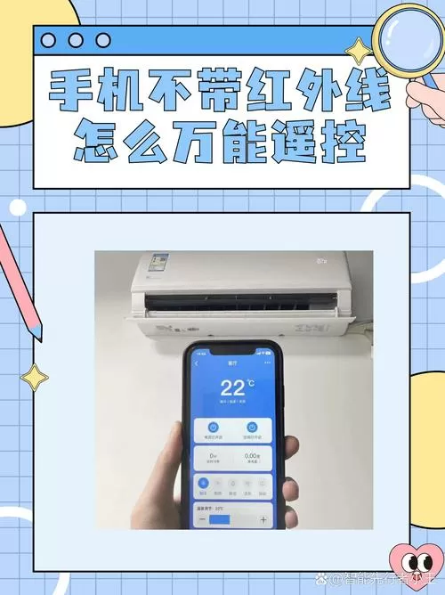 手机不带红外线怎么万能遥控截图