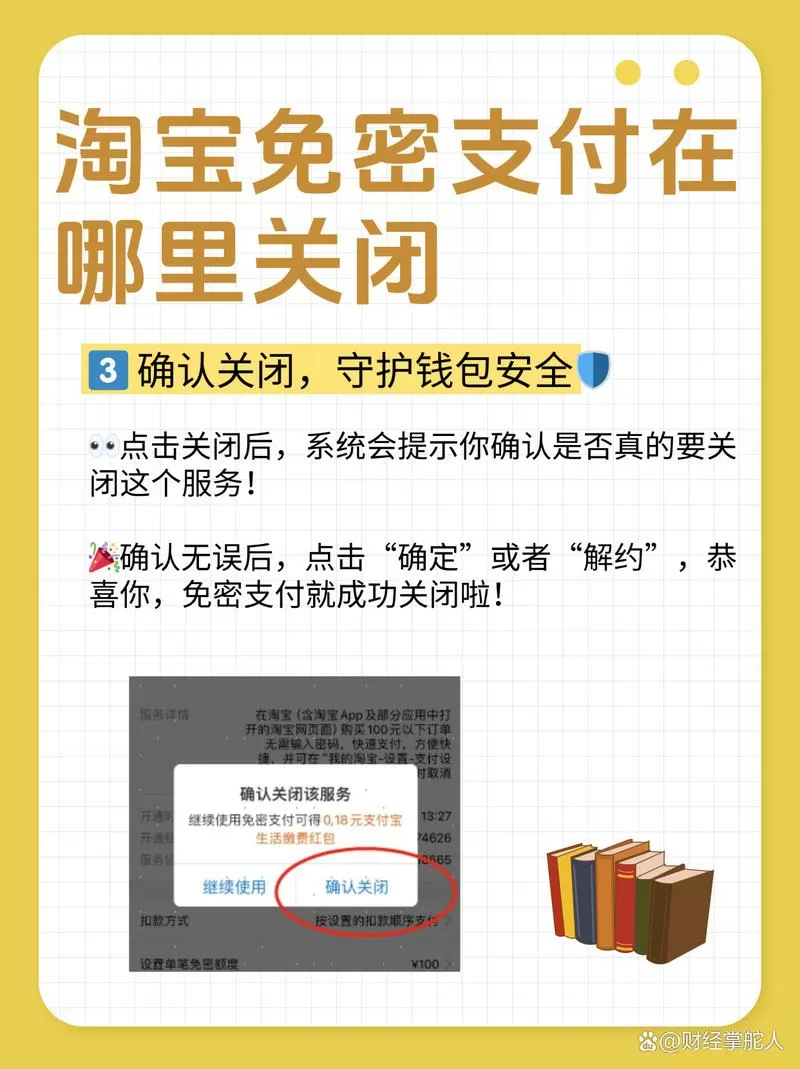 天猫免密支付在哪里关