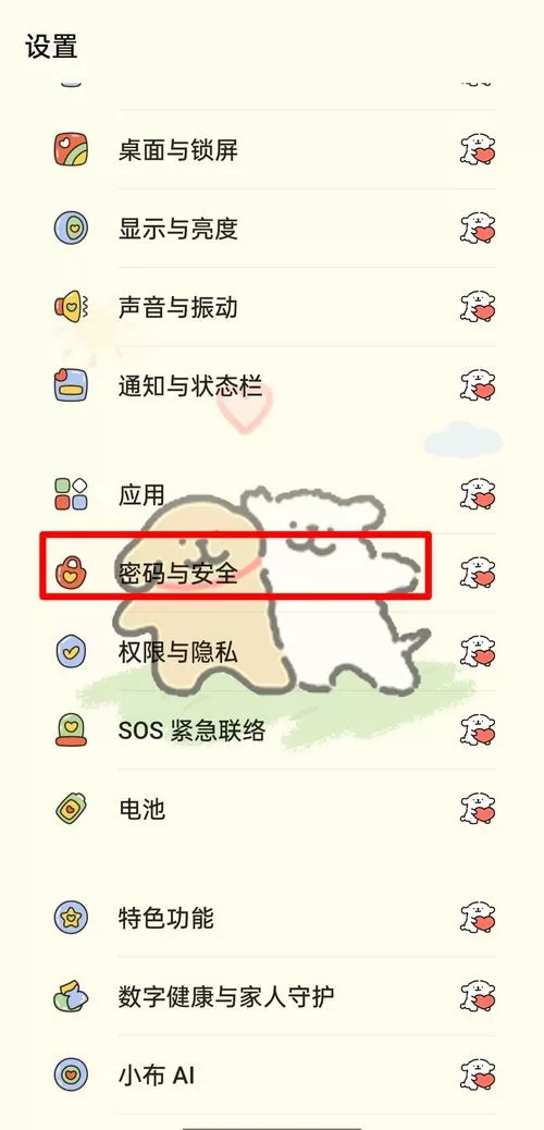OPPO手机下载要密码怎么解除