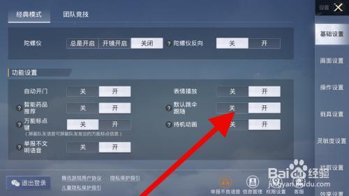 和平精英自动跟随跳伞在哪里设置