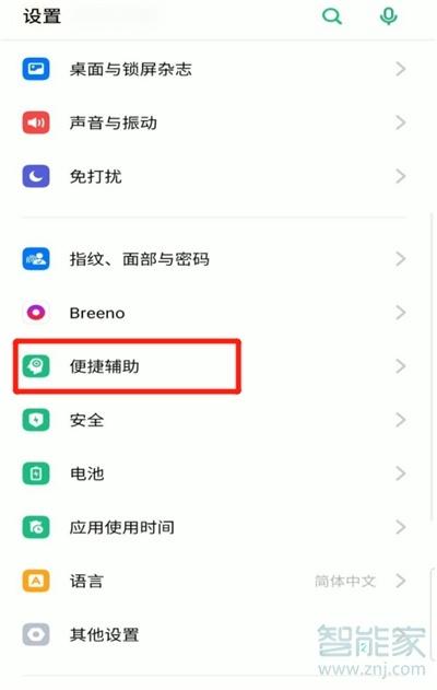 oppo底部按键设置方法