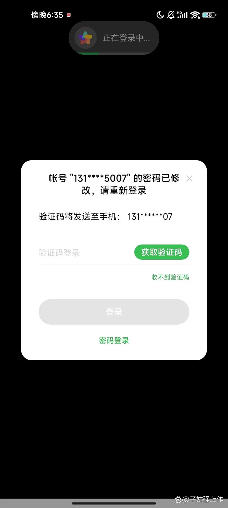oppo手机自动登录游戏的账号在哪里