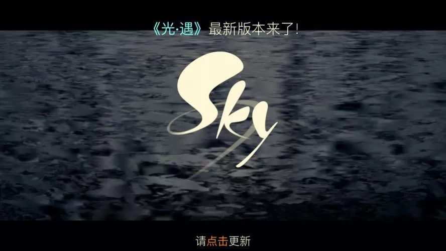sky光遇挂直装