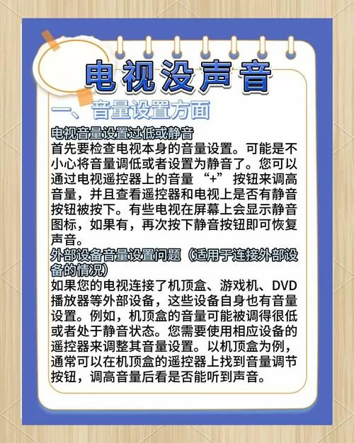 小米电视机没有声音怎么解决