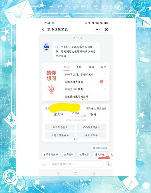 顺丰快递怎么中途改收货地址