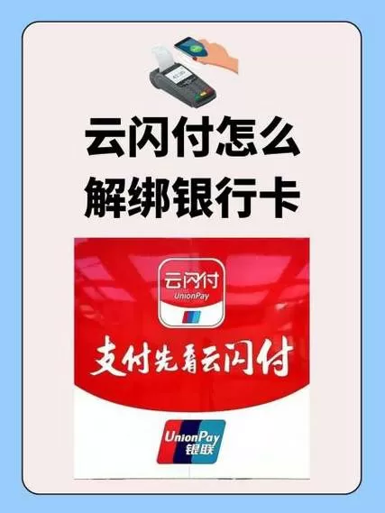 云闪付绑卡存在风险怎么解决