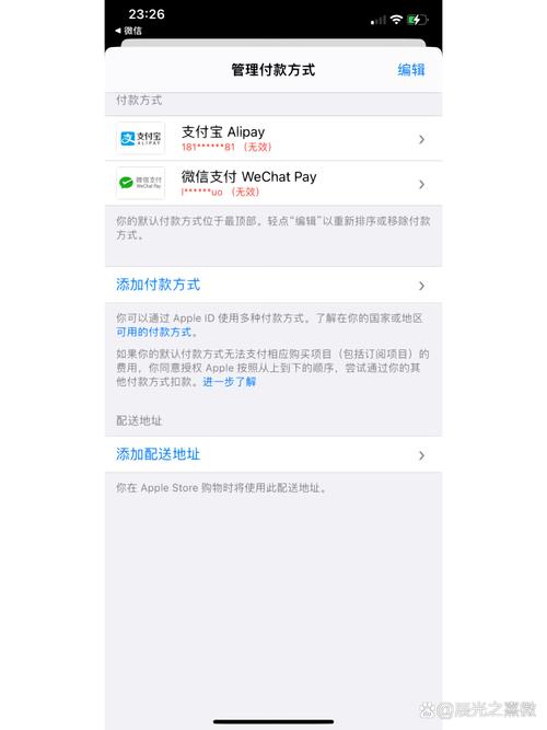 苹果付款方式无效怎么解决