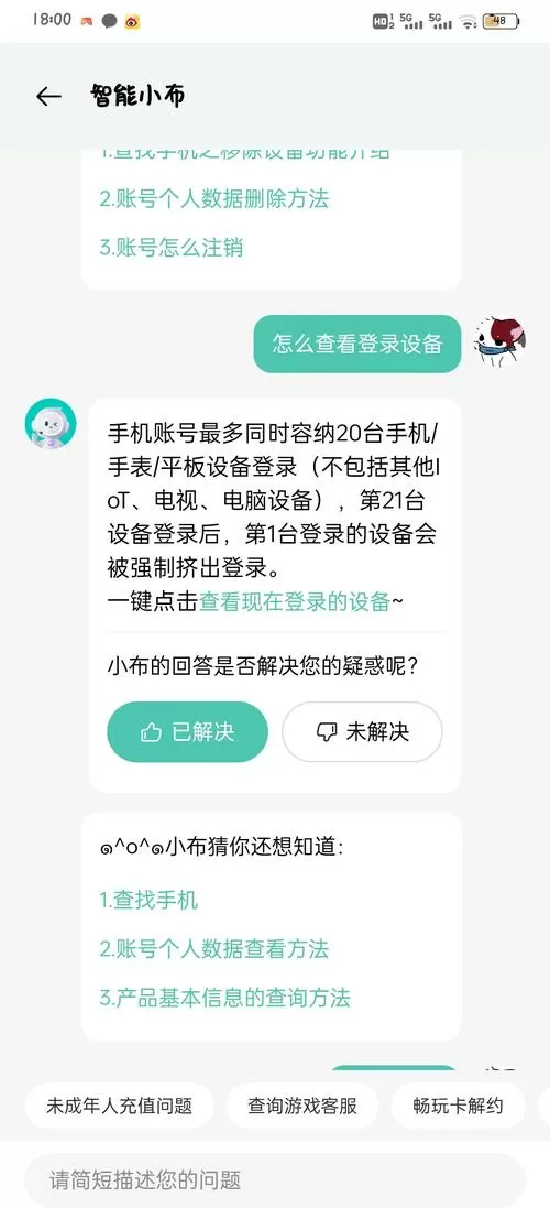 怎样绕过oppo账号登录游戏截图