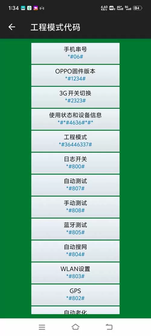 oppo如何进入工程菜单