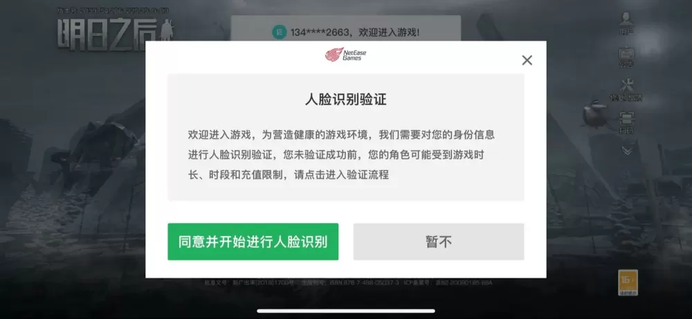 网易账号实名认证解除