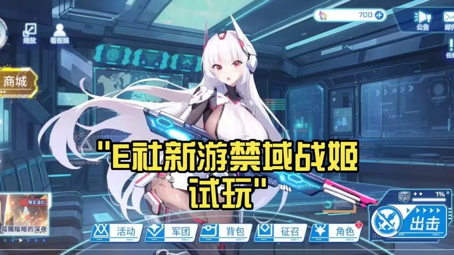 禁域战姬全CG解锁版图标