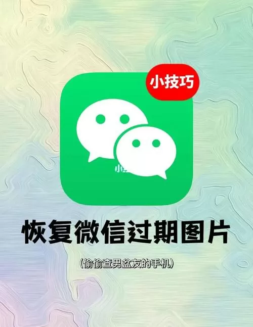 微信照片恢复软件