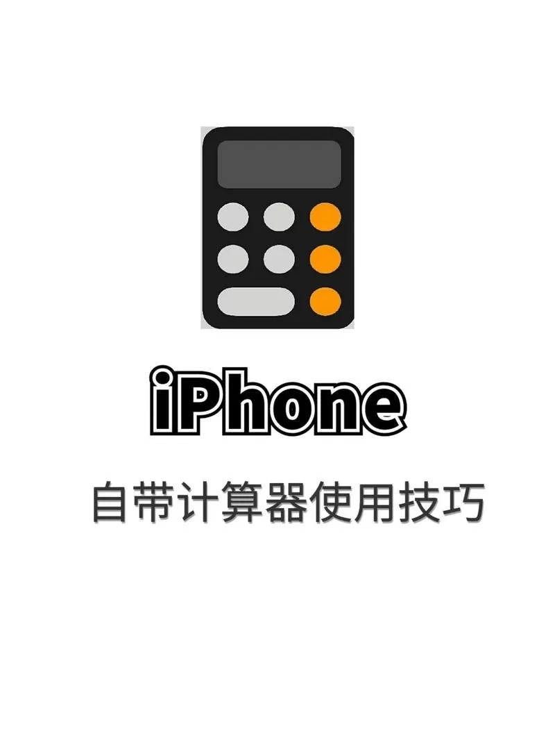 计算器下载手机版
