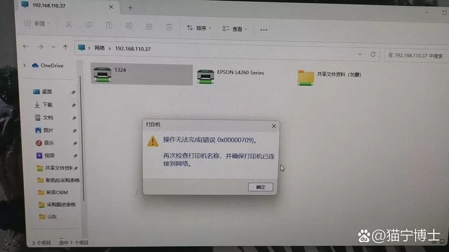连接共享打印机提示无法访问