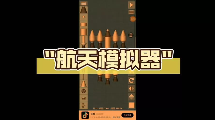 航天模拟器1.9.7内置mod菜单最新版下载截图