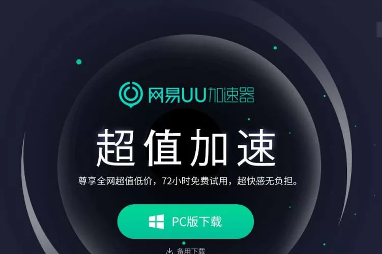 uu加速器怎么加速手机浏览器图标