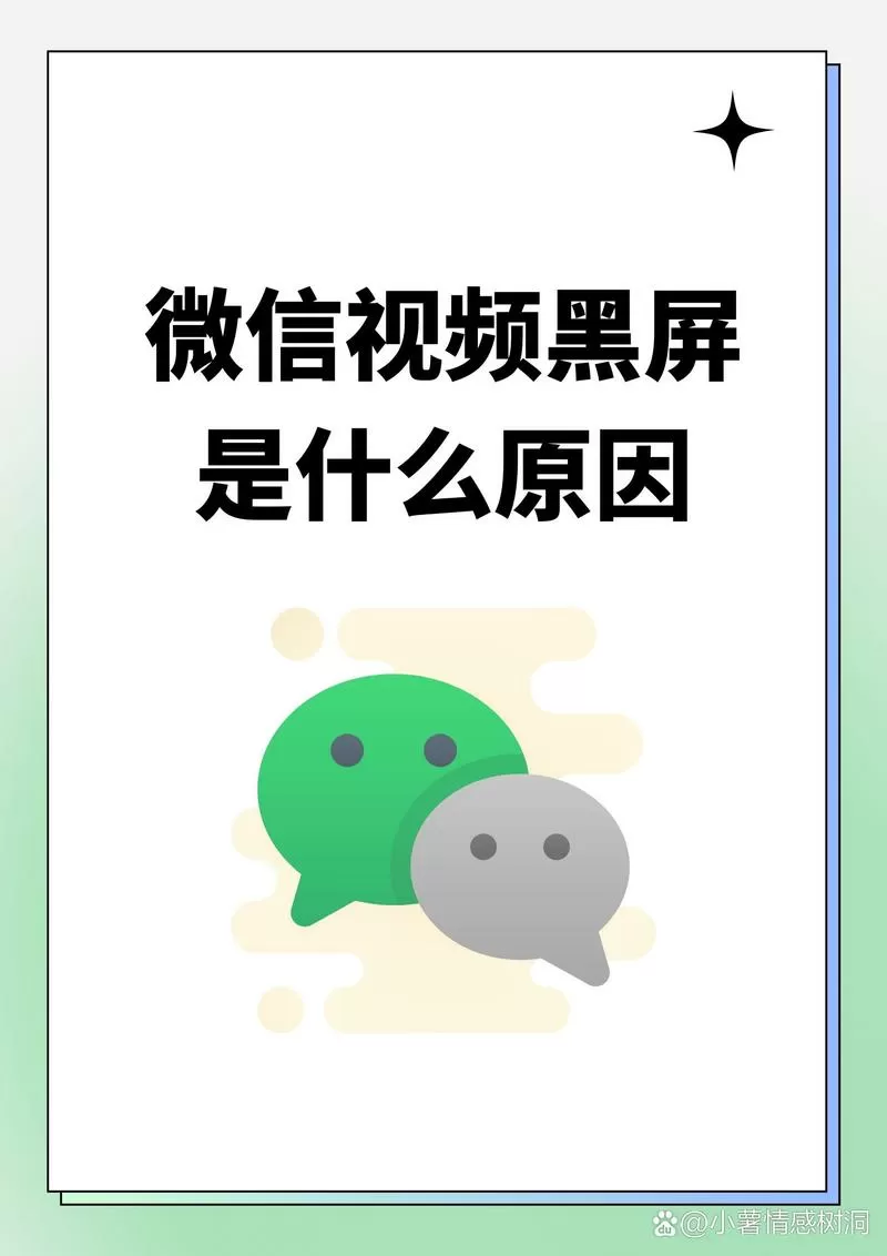朋友圈视频一打开就黑屏怎么回事