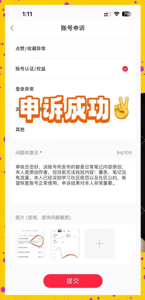 怎么看申诉进度