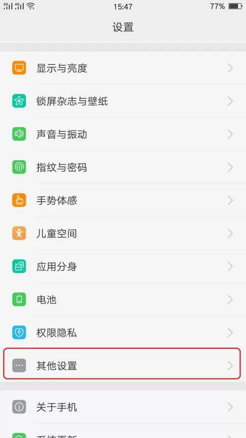 oppo设置禁止下载安装截图