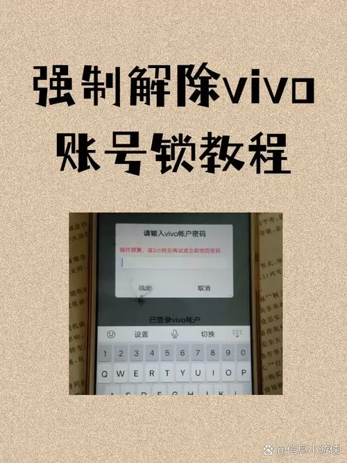 vivo刷机可以去除id锁吗