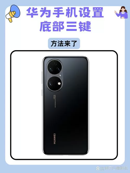 华为mate底部的三个按钮在哪里设置