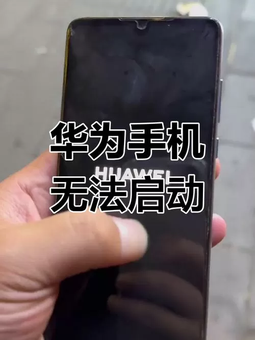 手机一直卡在开机界面怎么办